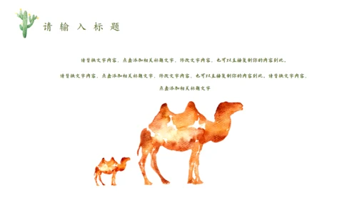 森林神鹿万木峥嵘通用PPT模板