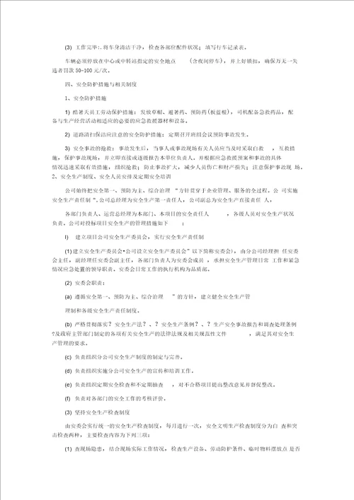 环境卫生清扫保洁作业服务项目实施方案