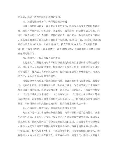 精编之路政个人工作总结结尾范文.docx