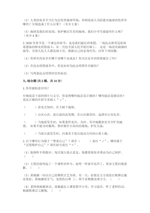 人教部编版六年级下册道德与法治期末测试卷（模拟题）.docx