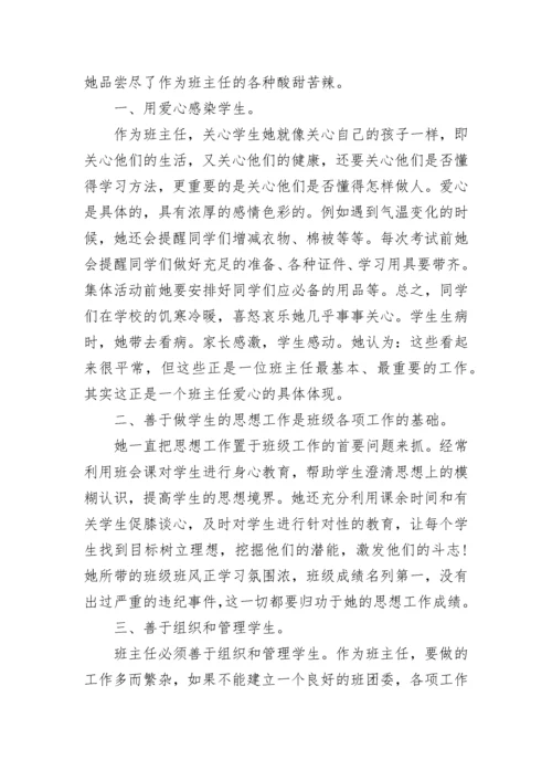 优秀教师先进个人事迹材料2023_1.docx
