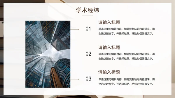 卡其色简约实景风学术汇报文献汇报PPT模板