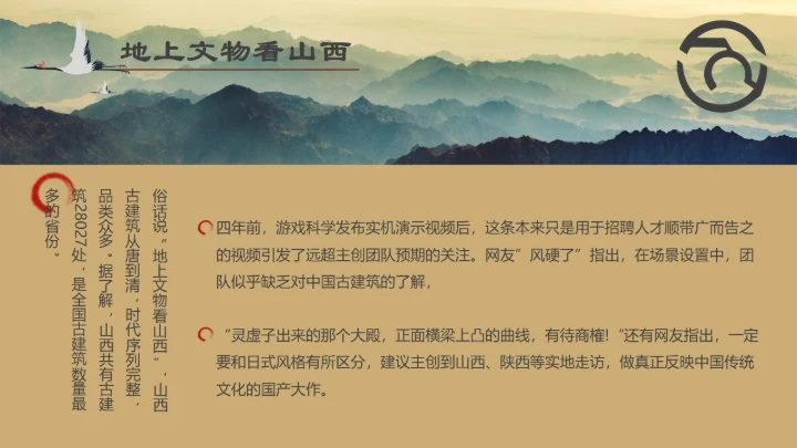 隰县小西天山西景点介绍通用PPT模板