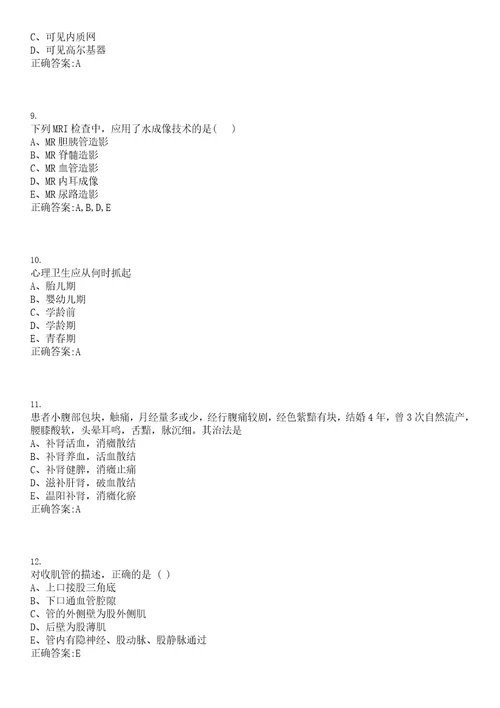 2020年08月福建福州福清市事业单位招聘196人医疗岗118人笔试参考题库含答案解析