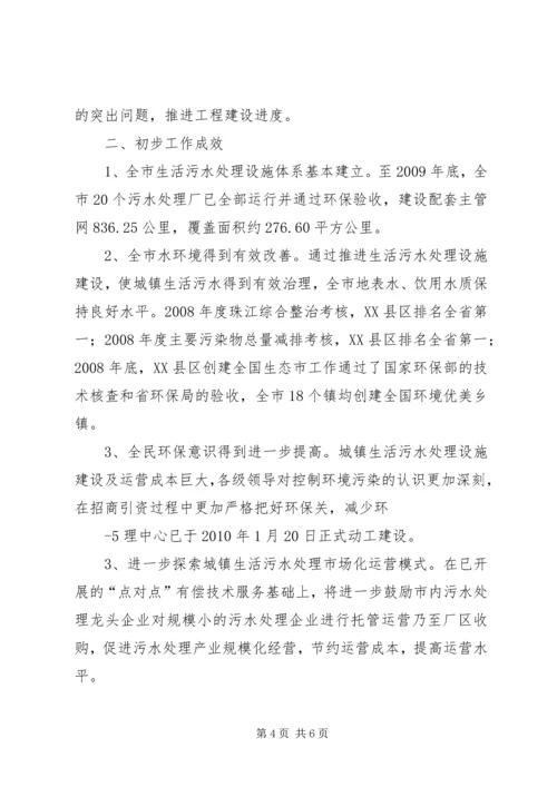 国家环保模范城复查工作报告 (3).docx