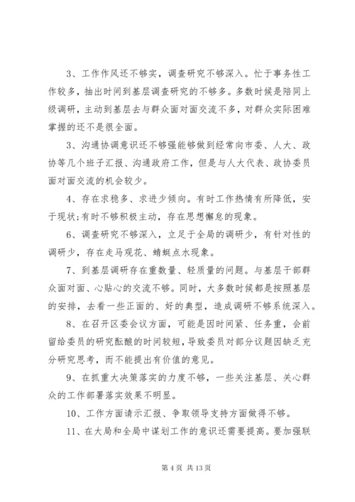 民主生活会对班子成员意见意见100条.docx