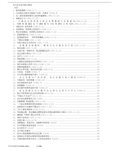 华为任正非内部文章全集(75篇)1994.-2016.docx