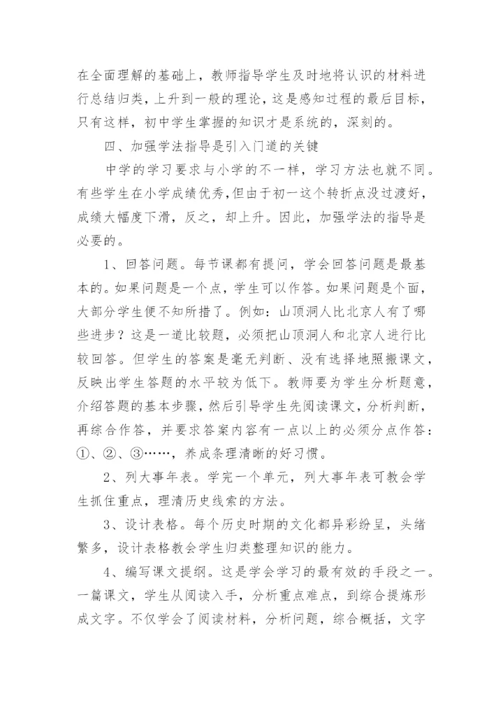 八年级上历史教学工作计划.docx