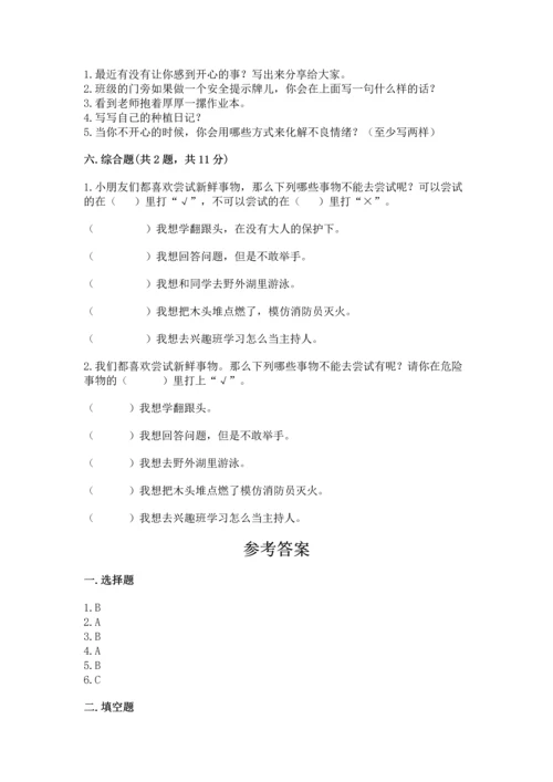 新部编版二年级下册道德与法治期中测试卷（完整版）.docx