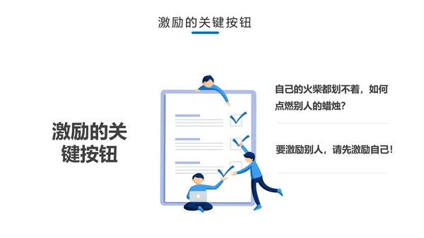 员工有效激励提升绩效企业文化培训PPT