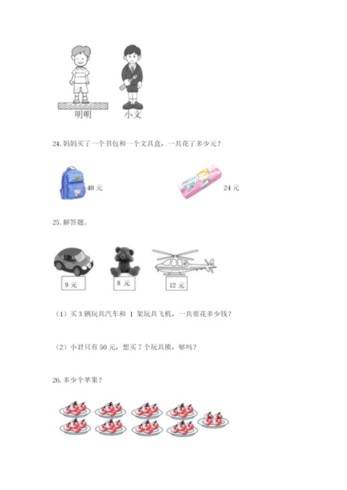 小学二年级数学应用题大全a4版.docx