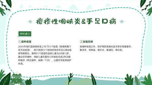 绿色卡通风格幼儿园冬季传染病预防PPT课件