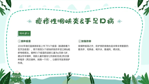 绿色卡通风格幼儿园冬季传染病预防PPT课件