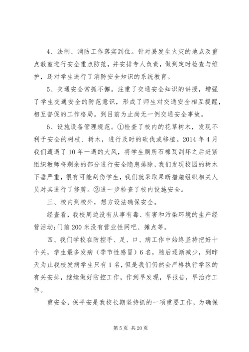 学校安全工作自查报告精编.docx