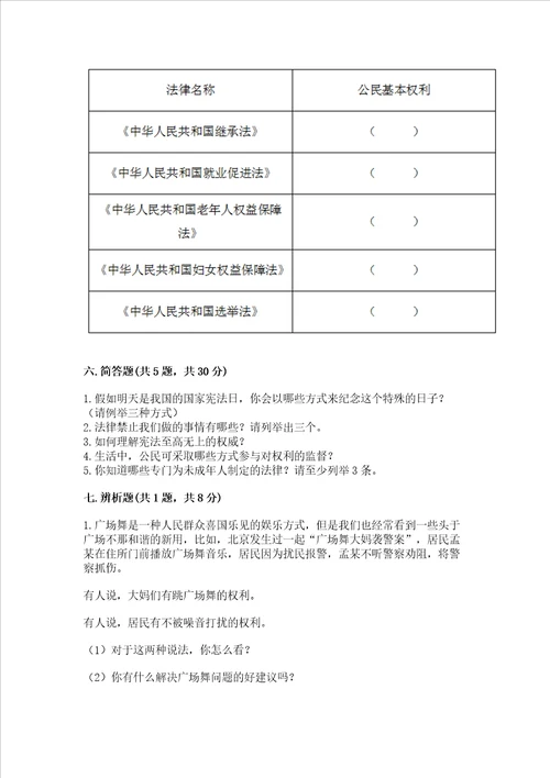 部编版六年级上册道德与法治期末测试卷有完整答案