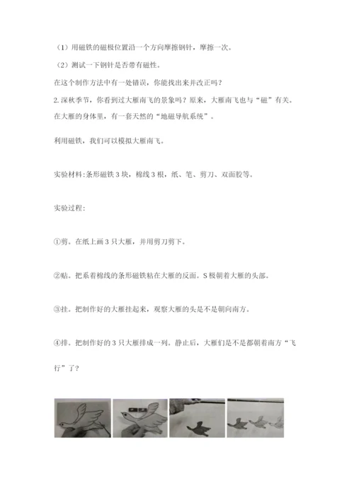 教科版二年级下册科学知识点期末测试卷附答案（完整版）.docx