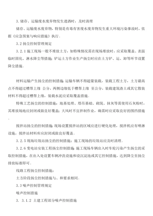 建筑公司技术安全措施管理制度(2篇).docx