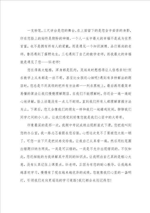 2023老师好观后感心得10篇