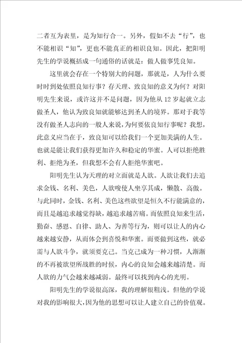 读传习录心得体会通用5篇