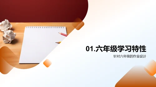 优化六年级作业策略