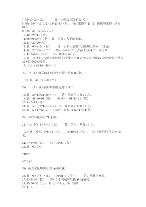 小学二年级数学应用题大全精品【黄金题型】.docx