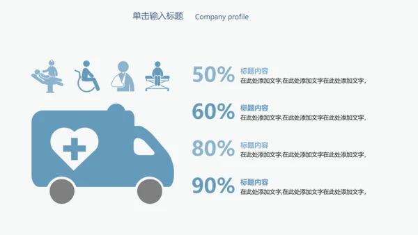 简约精美手术室医疗行业ppt动态模板
