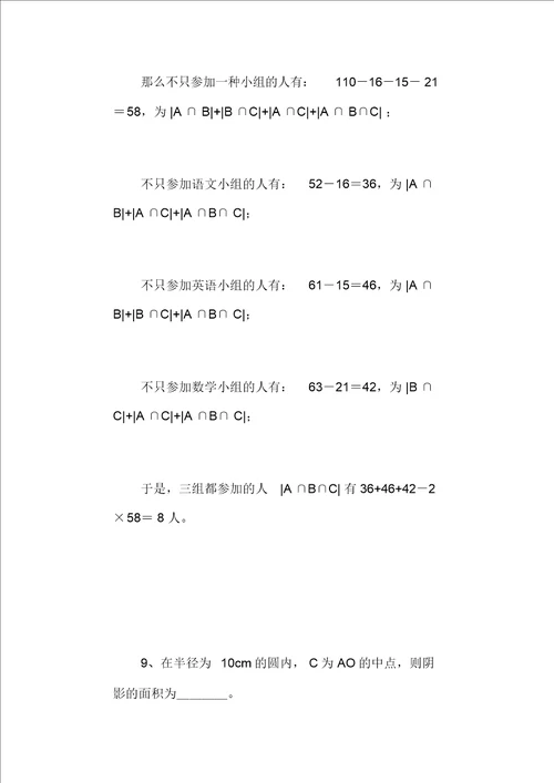 六年级数学竞赛辅导资料