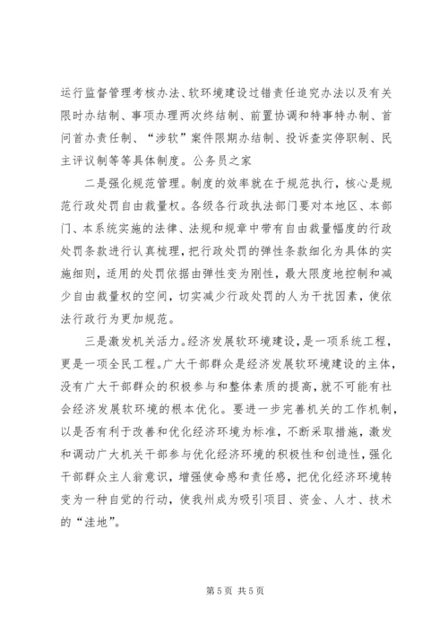 优化环境促进经济良好发展学习材料.docx