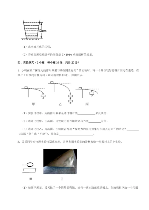 小卷练透四川师范大学附属第一实验中学物理八年级下册期末考试综合练习试题（含答案及解析）.docx