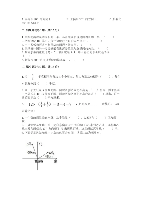 小学数学六年级上册期末测试卷带答案解析.docx