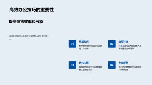 家居销售技能提升PPT模板