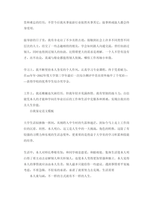 精编年毕业生就业推荐表自我鉴定参考范文.docx