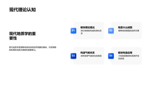 地理课堂：板块构造解析PPT模板