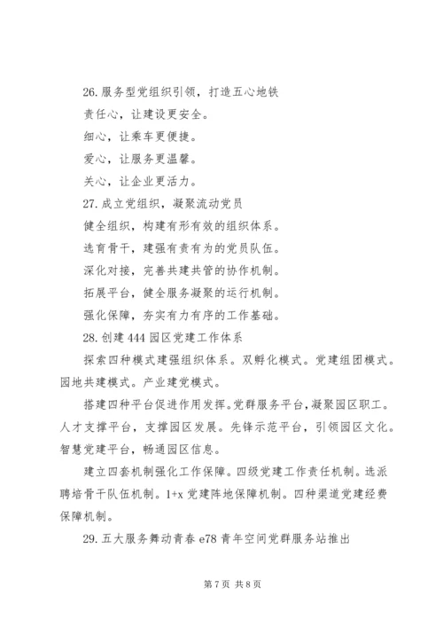 提升“两新”组织工作水平党建提纲.docx