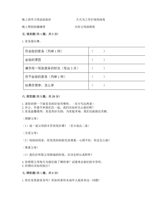 部编版四年级上册道德与法治期中测试卷加精品答案.docx