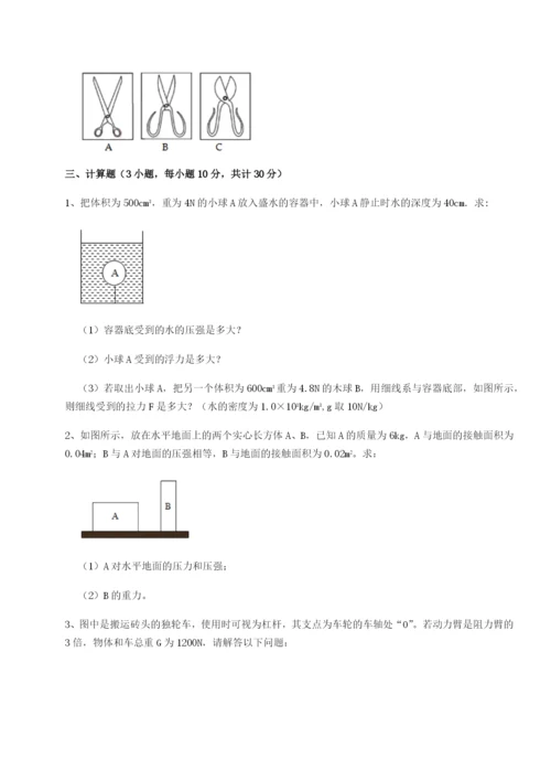 滚动提升练习乌鲁木齐第四中学物理八年级下册期末考试单元测试A卷（详解版）.docx