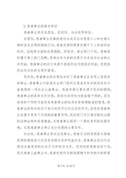 慈善事业发展调研报告.docx