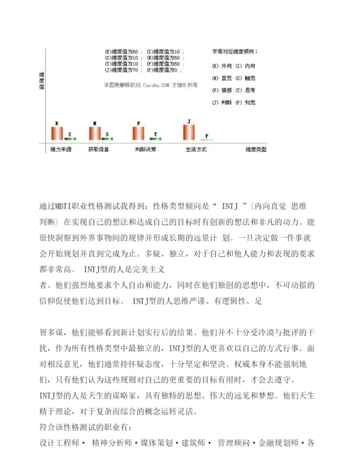 20页9500字医学专业专业职业生涯规划.docx