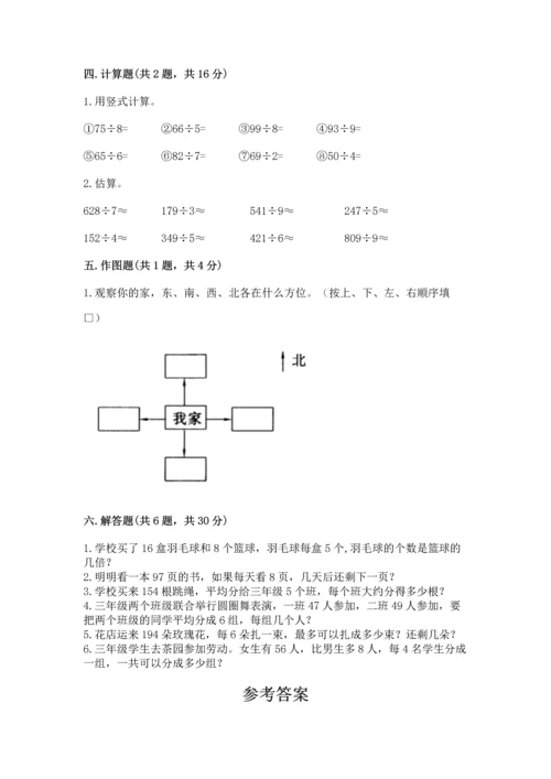 人教版三年级下册数学期中测试卷及参考答案【名师推荐】.docx