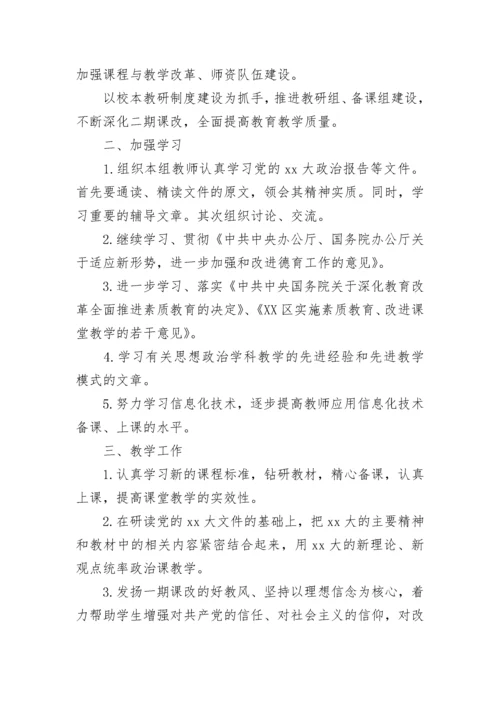 高中政治教研组工作计划.docx