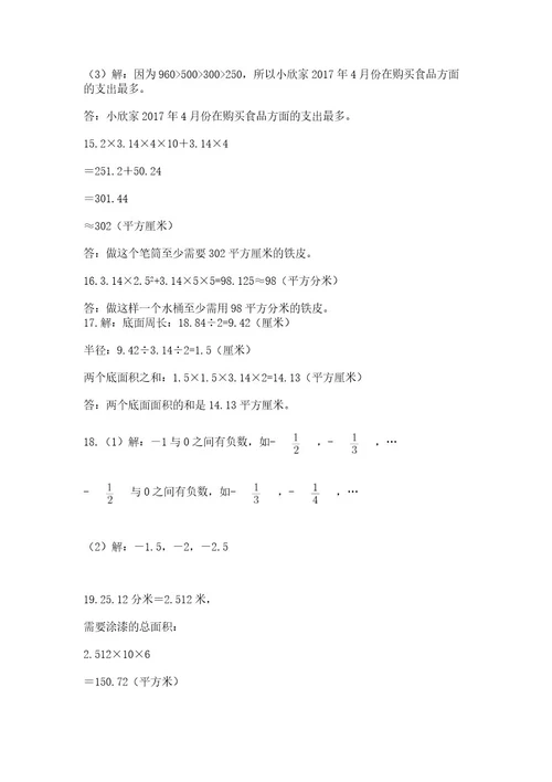 小升初数学应用题50道及答案（夺冠）