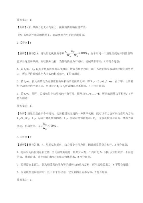 滚动提升练习四川遂宁二中物理八年级下册期末考试章节测评B卷（详解版）.docx