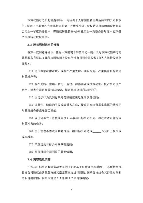 股权转让暨股东合作协议