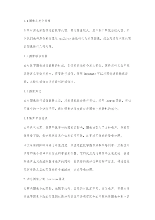 基于matlab的塔机卷扬机钢丝绳缠绕形式图像识别技术.docx