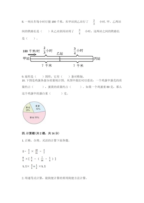 2022人教版六年级上册数学期末测试卷含完整答案【历年真题】.docx