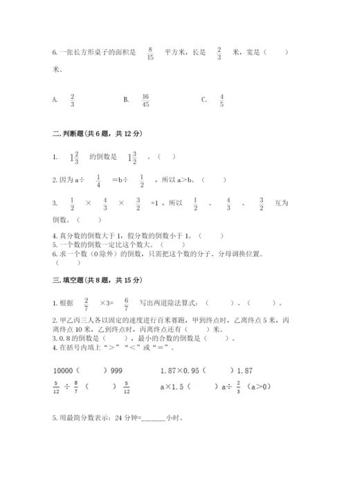 冀教版五年级下册数学第六单元 分数除法 测试卷附答案（突破训练）.docx