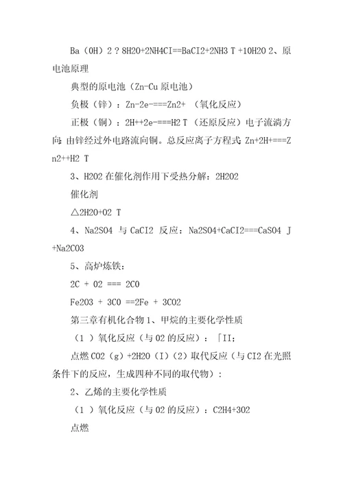 苏教版化学必修二知识点