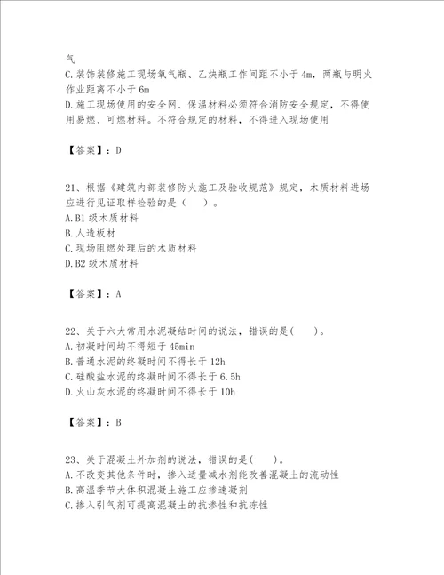 一级建造师之一建建筑工程实务题库附完整答案全优