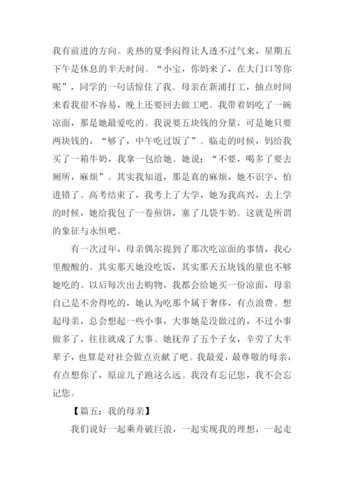 我的母亲作文600字-11.docx