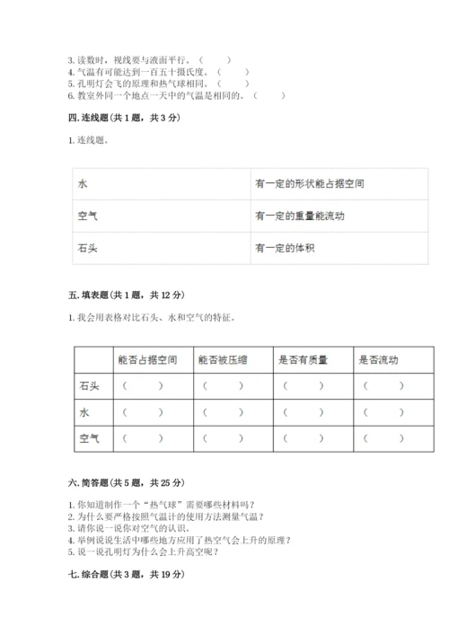 教科版小学三年级上册科学期末测试卷（综合卷）.docx